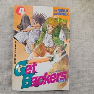 Get Backers Volume 4 Manga Shonen‎ Magazine Comics Japanese First Edition